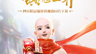 镇魔曲手游