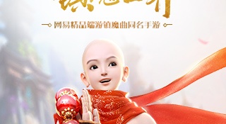 镇魔曲手游