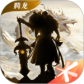 轩辕传奇最新版