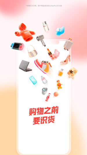 适合00后用的海淘购物APP