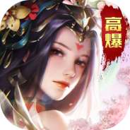 武动六界应用宝版