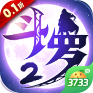 斗罗大陆2绝世唐门（永久1折荣誉首发）