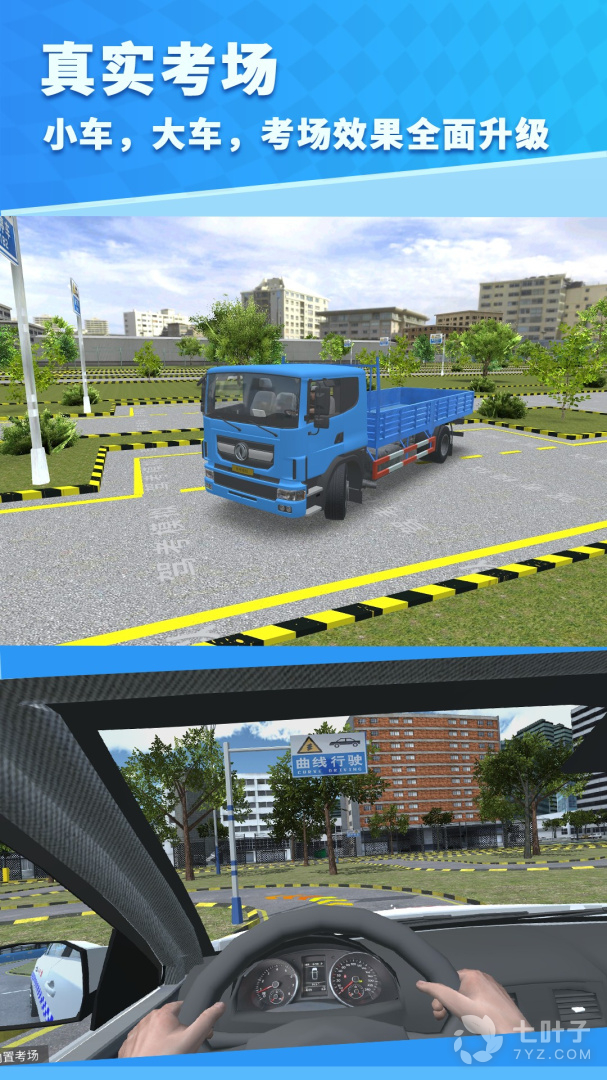 驾考模拟3D4
