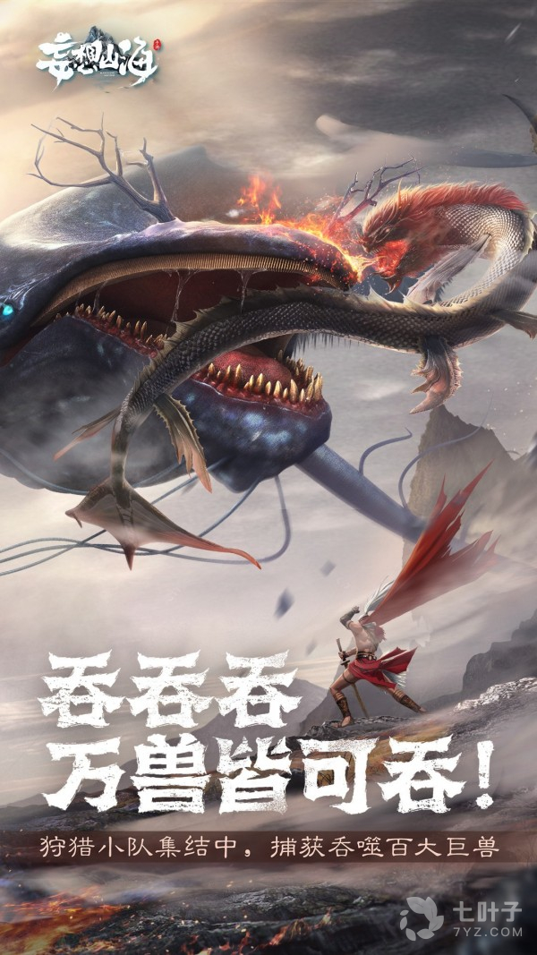 妄想山海最新版手游