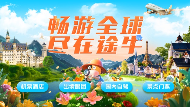 实用又方便的外出旅游APP