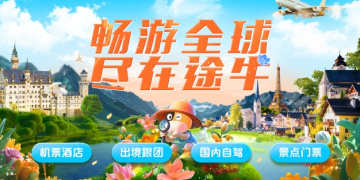 时下流行的国外游APP