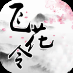 奇门飞花令（3.5折）