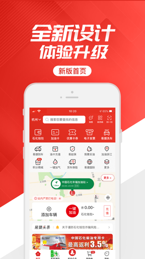 好用又免费的加油APP