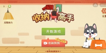 给宅女打扫房间手游