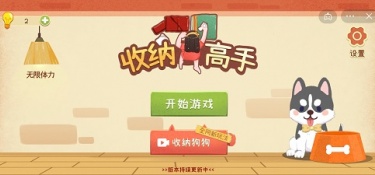 给宅女打扫房间手游