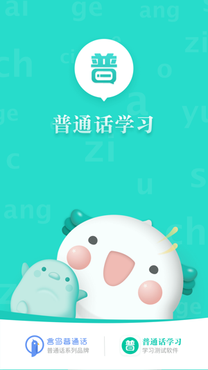 练普通话最好用的APP