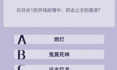 召唤与合成2老玩家问答活动答案大全1