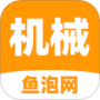鱼泡机械最新版