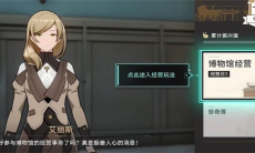 崩坏星穹铁道致艾丽斯任务完成攻略2