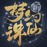梦幻新诛仙体验版