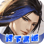 梦回仙境私服
