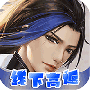 梦回仙境私服