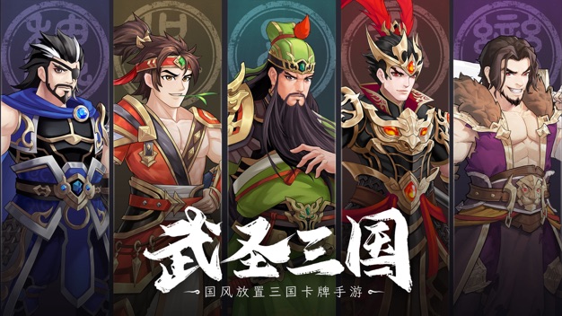 三国moba手游