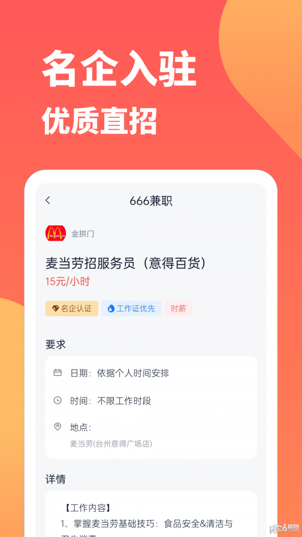 非常实用的赚钱兼职APP