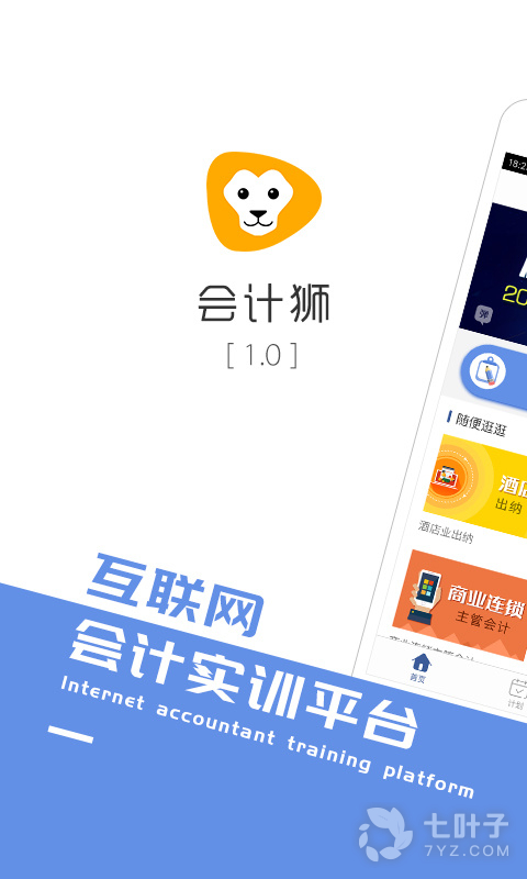 自学会计的APP