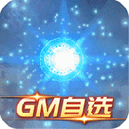 新塔防三国-全民塔防（神将送千充）