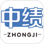中绩网校