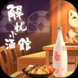解忧小酒馆最新版