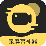 录屏幕神器