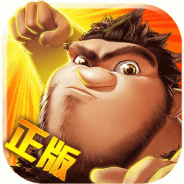 疯狂原始人(萌宠新世界)