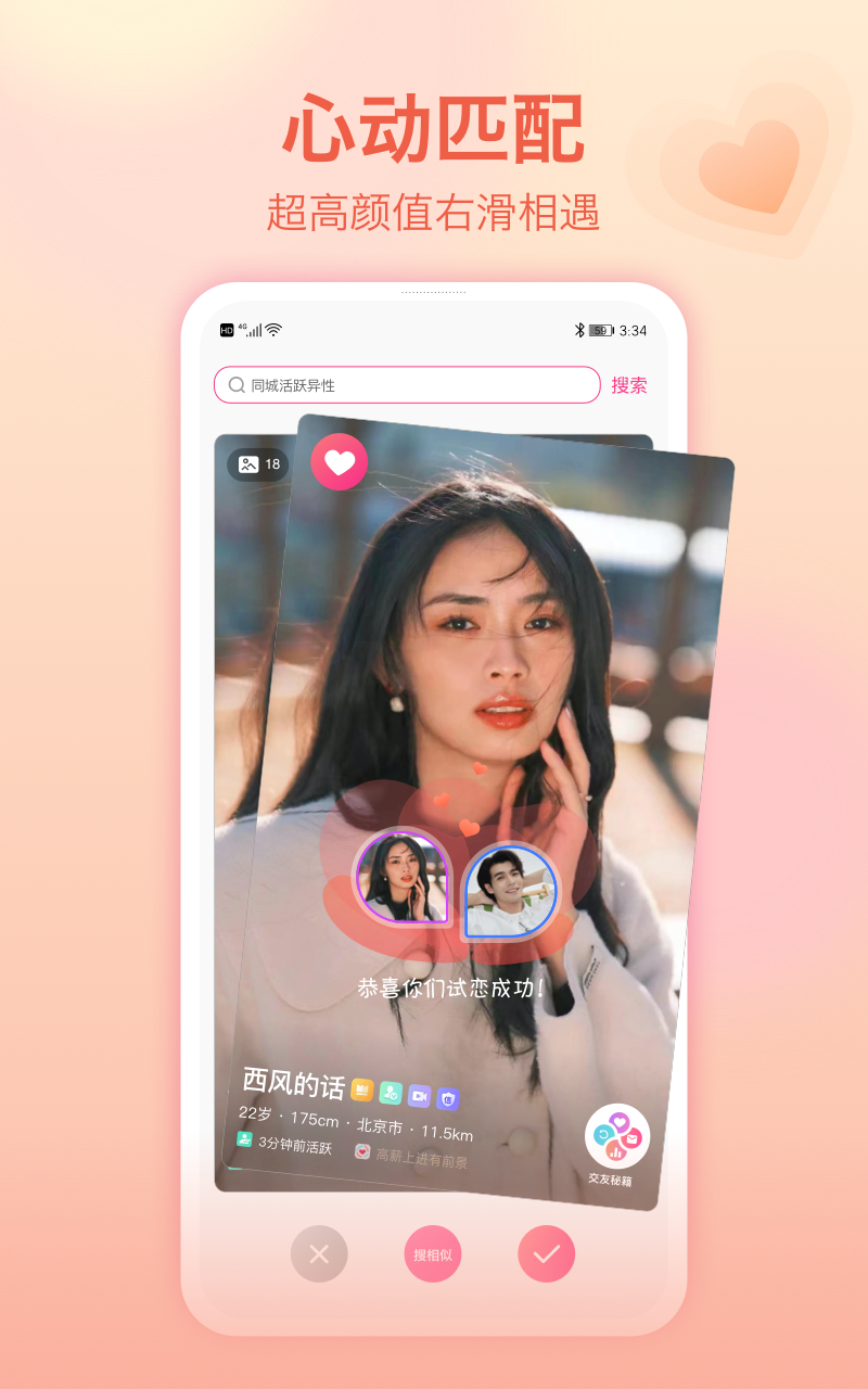 找女朋友有哪些平台APP