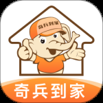 奇兵到家2024版