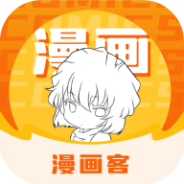 漫画客无限观看版