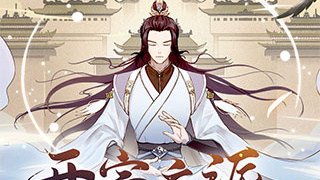 魔天记超全版本手游