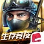 全民枪战果盘版