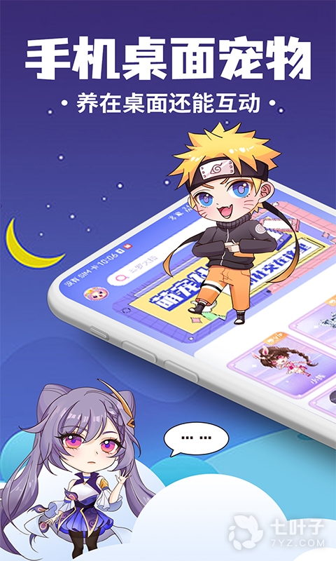 桌面萌宠总动员0