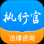 执行官法律咨询最新版