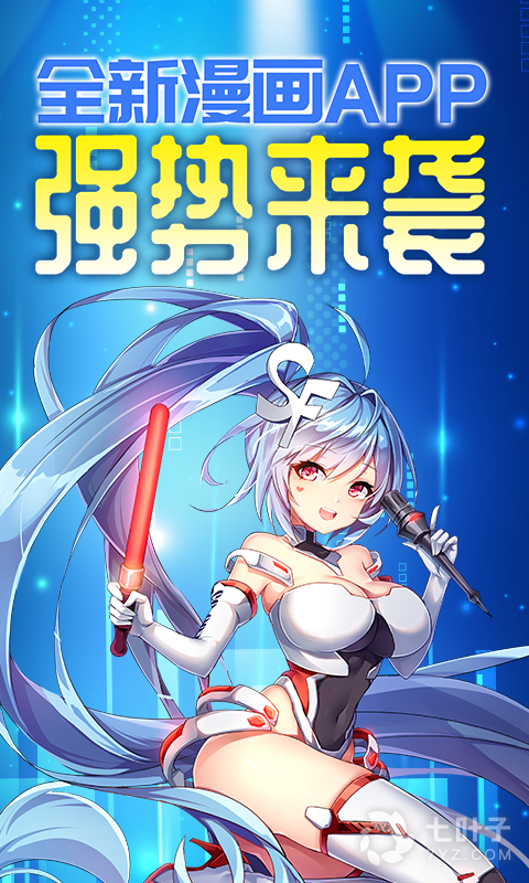 会员免费的漫画APP