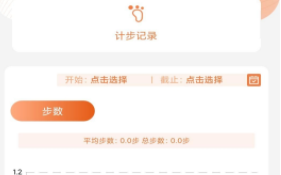 免费超实用的计步APP