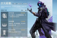 和平精英超体对抗职业一览