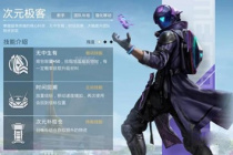 和平精英超体对抗职业一览