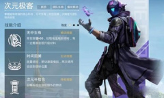 和平精英超体对抗职业一览