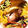 西游神传果盘版