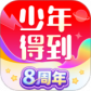 少年得到