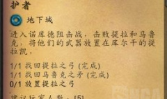 《魔兽世界》10.0诺库德阻击战提拉之弓放在那里