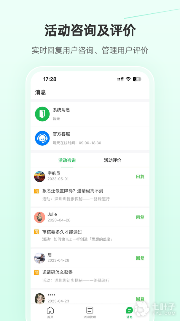 活动行管家2024版2