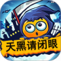 天黑请闭眼最新版