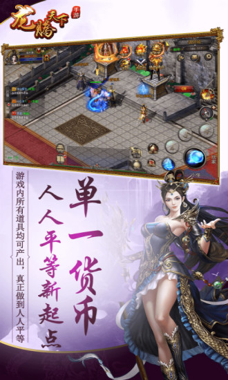 龙腾天下手游