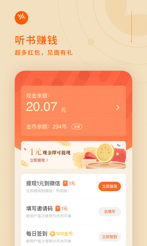 类似番茄畅听的APP