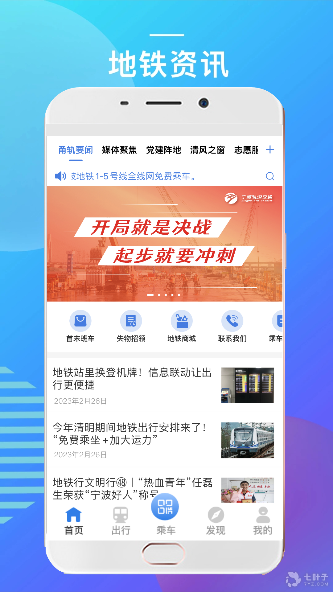 南京地铁购票APP