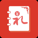 人情账簿